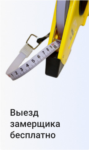 Акция - замер бесплатно